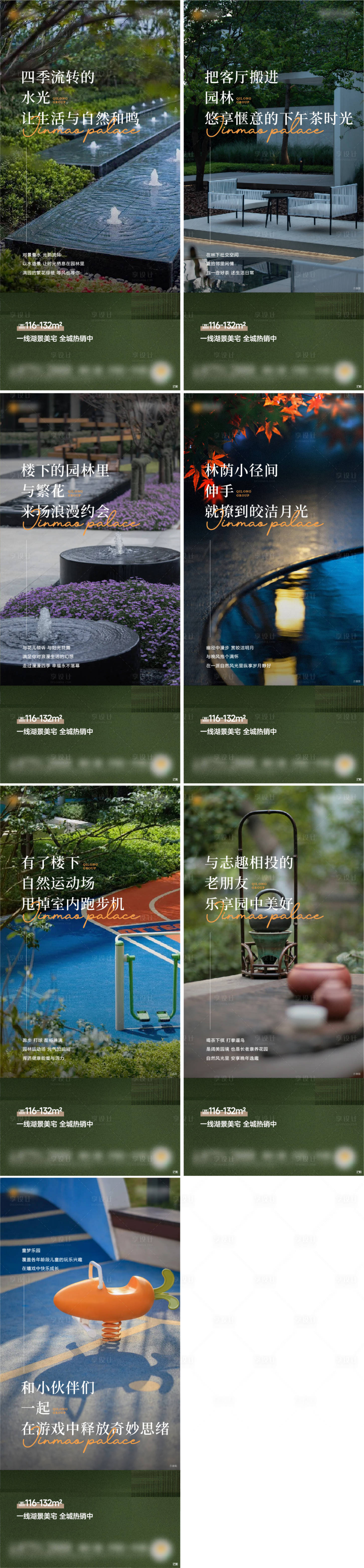 源文件下载【享设计】搜索编号：32850012145757950【园林价值稿】