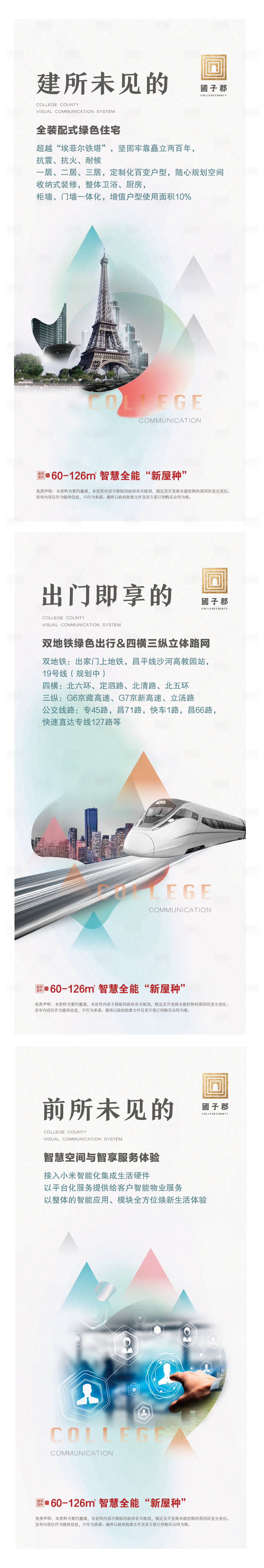 源文件下载【地产交通价值点海报微单智慧空间体验】编号：90360012239428984