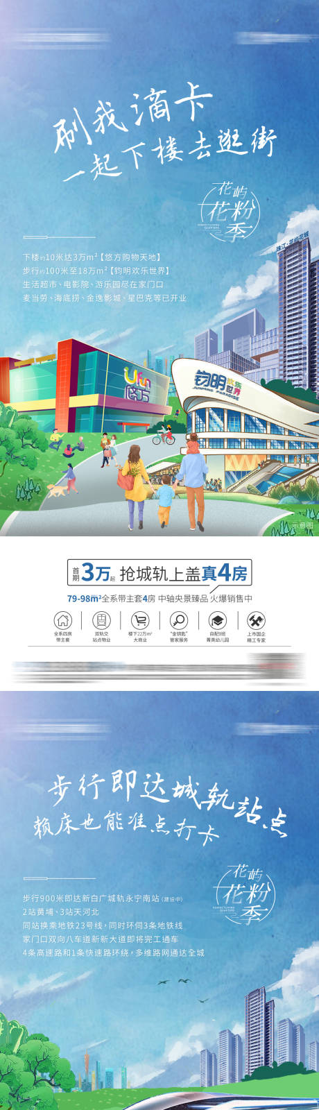 源文件下载【地产插画系列】编号：83680012418106409