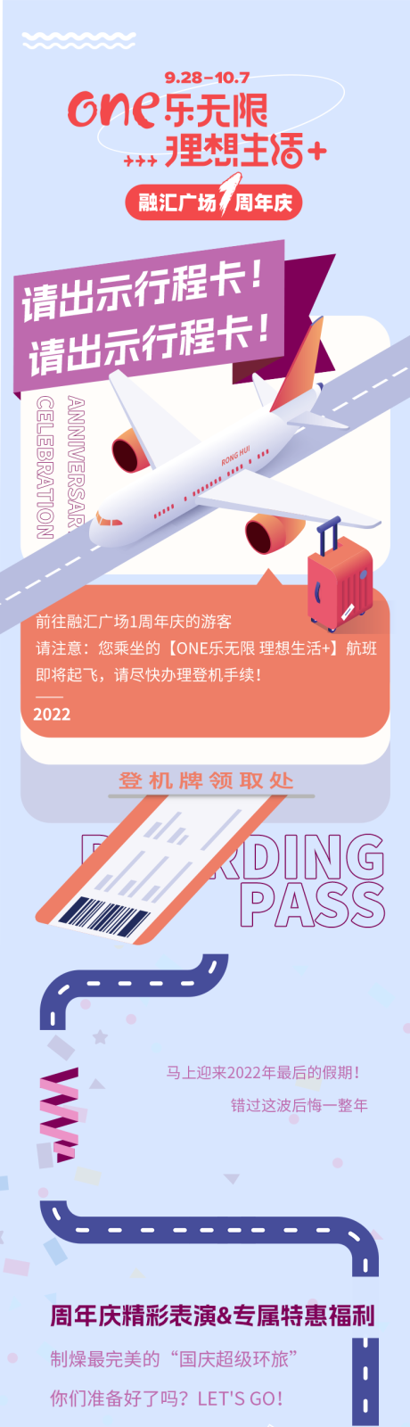 源文件下载【周年庆长图】编号：97770012463365574
