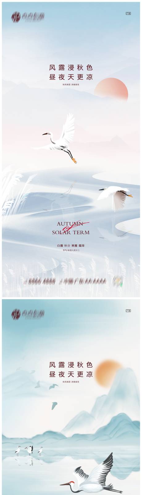 源文件下载【地产白露秋分寒露霜降系列海报】编号：92840012006589457