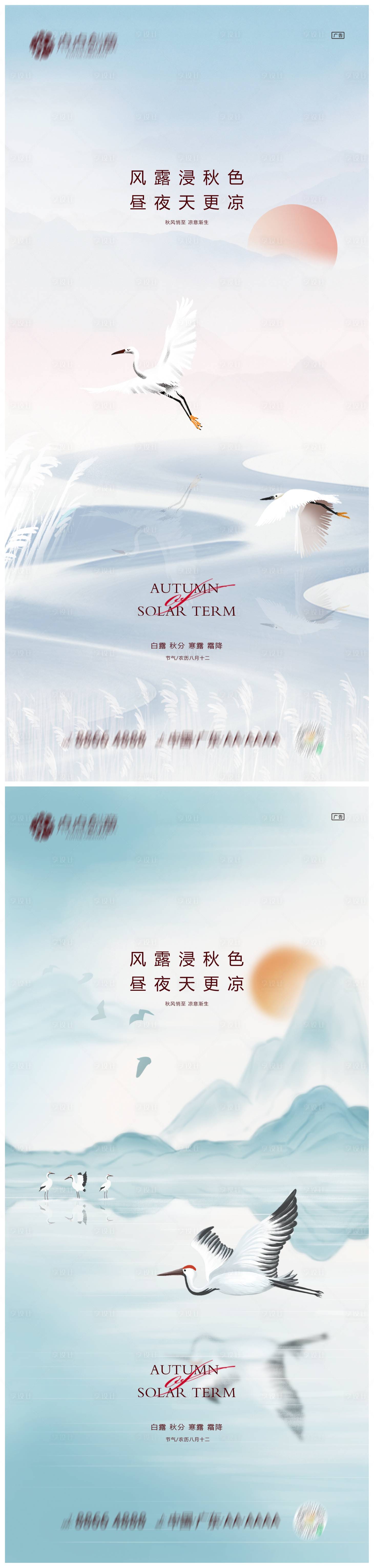 源文件下載【地產白露秋分寒露霜降系列海報】編號：92840012006589457