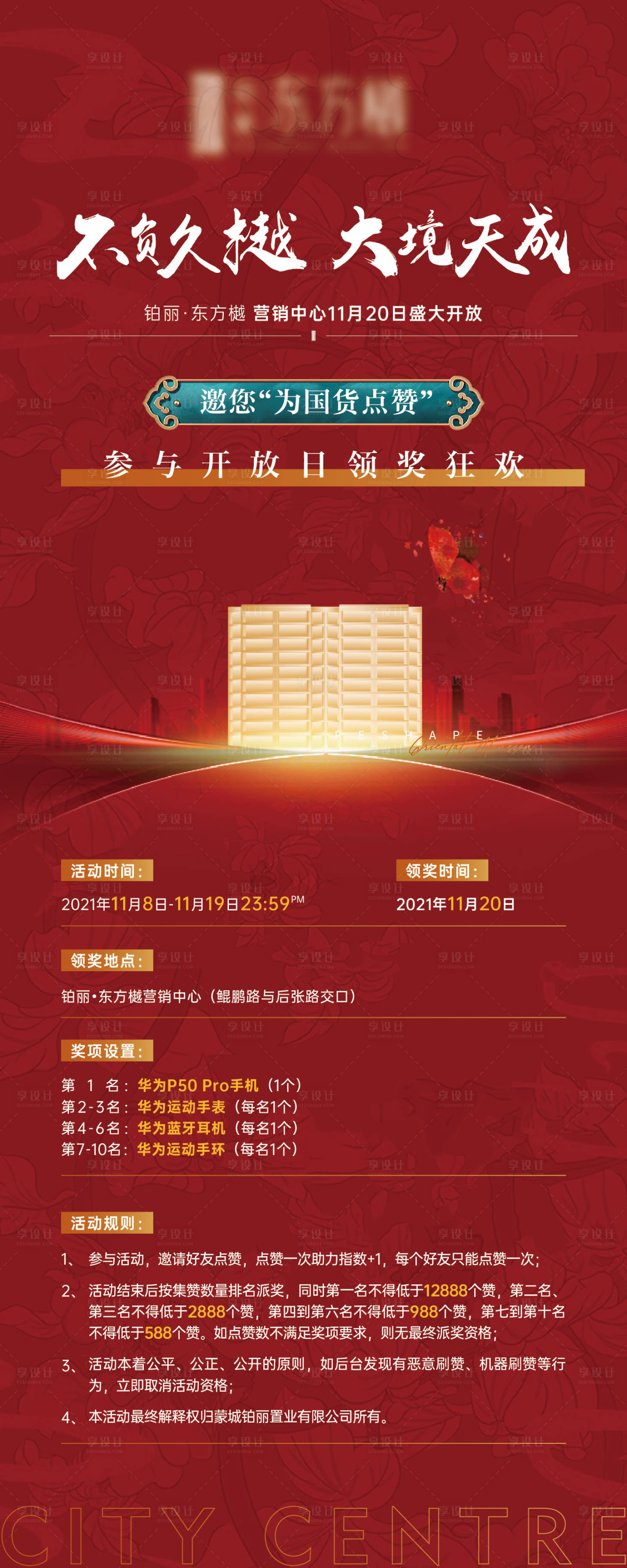 源文件下载【红色地产国潮活动预告长图】编号：77970012186787736