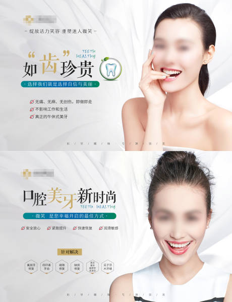 源文件下载【医美牙科展板】编号：59260012143268879