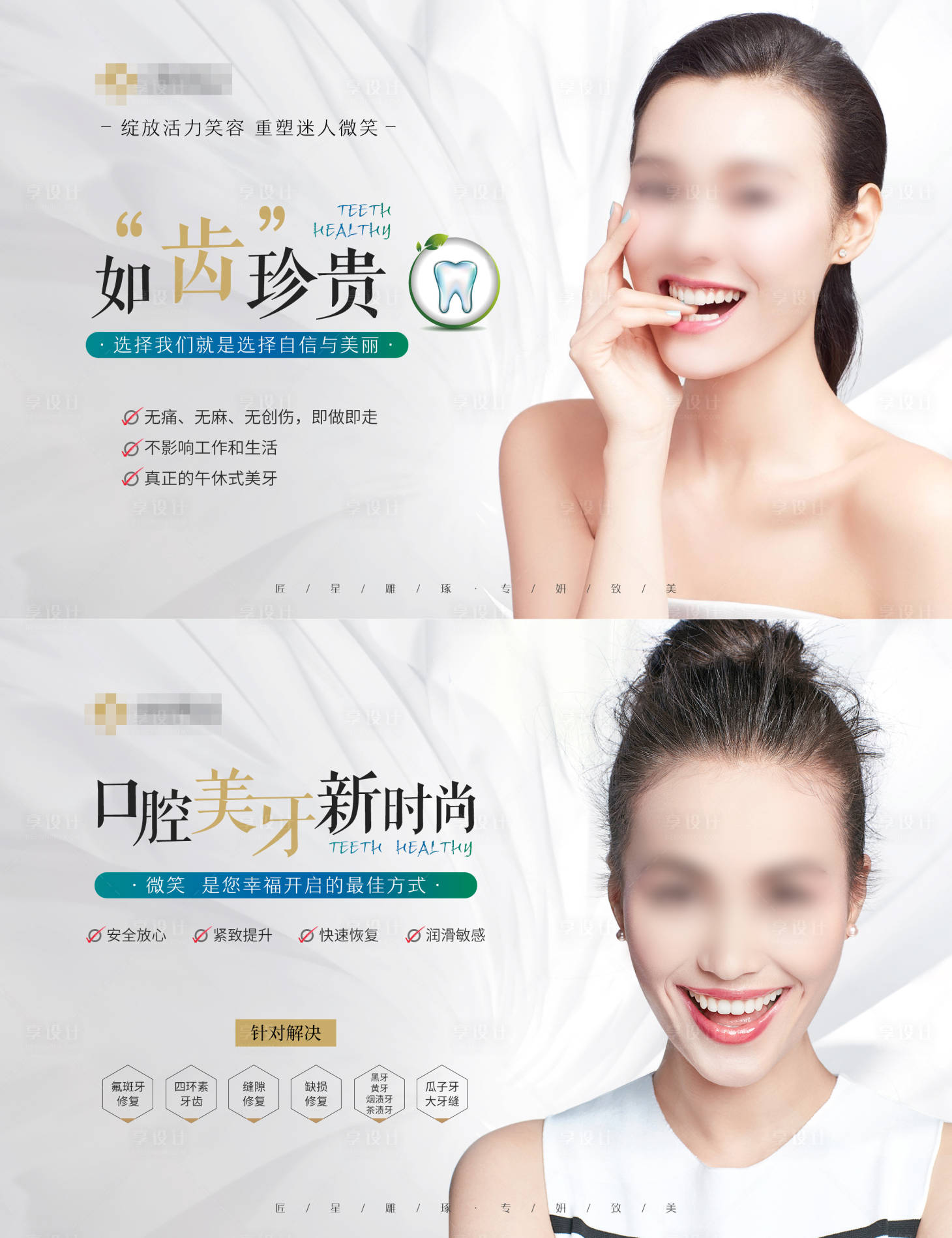 源文件下载【医美牙科展板】编号：59260012143268879