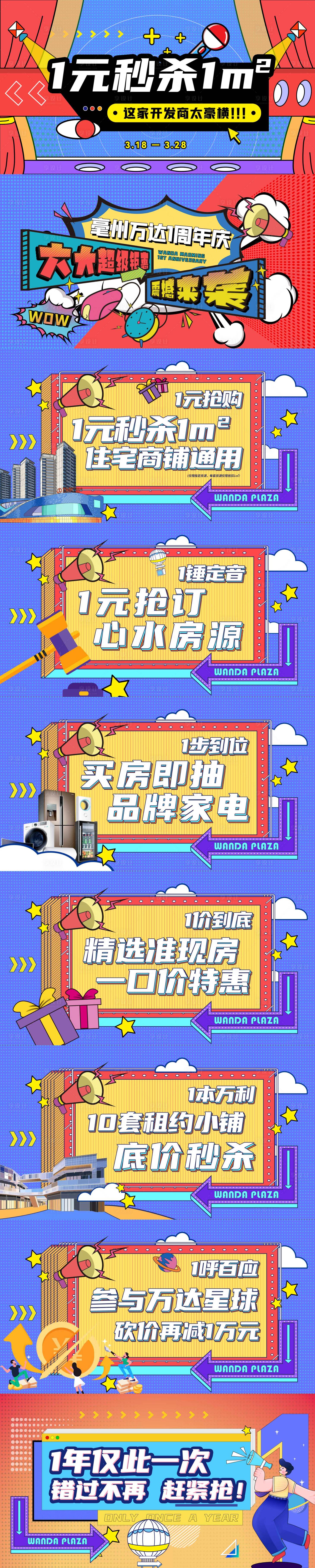源文件下載【享設計】搜索編號：20660012145877270【地產孟菲斯海報】