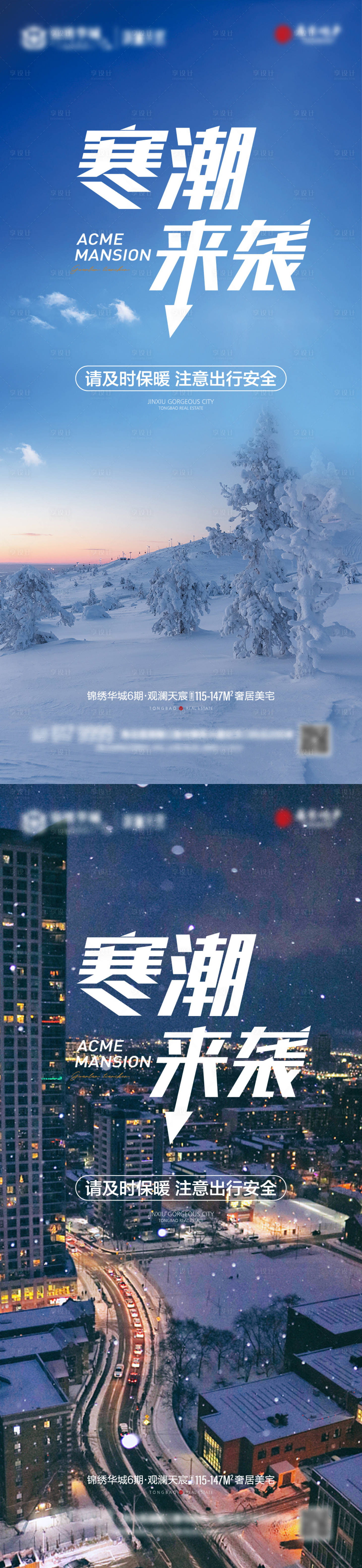 源文件下载【地产寒潮预警海报】编号：76750012360175985