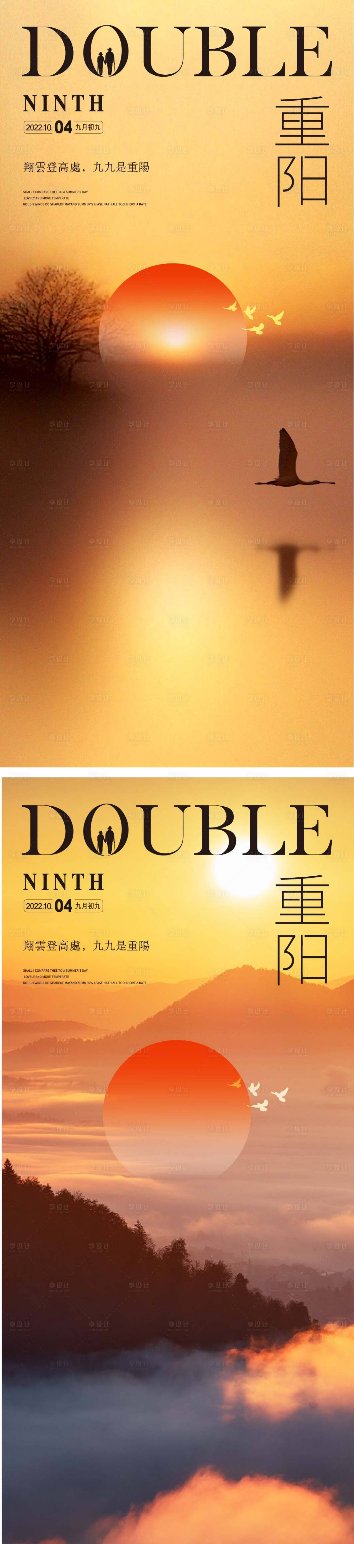 源文件下載【享設計】搜索編號：60510012445859906【重陽節氣海報重陽九月九登高】