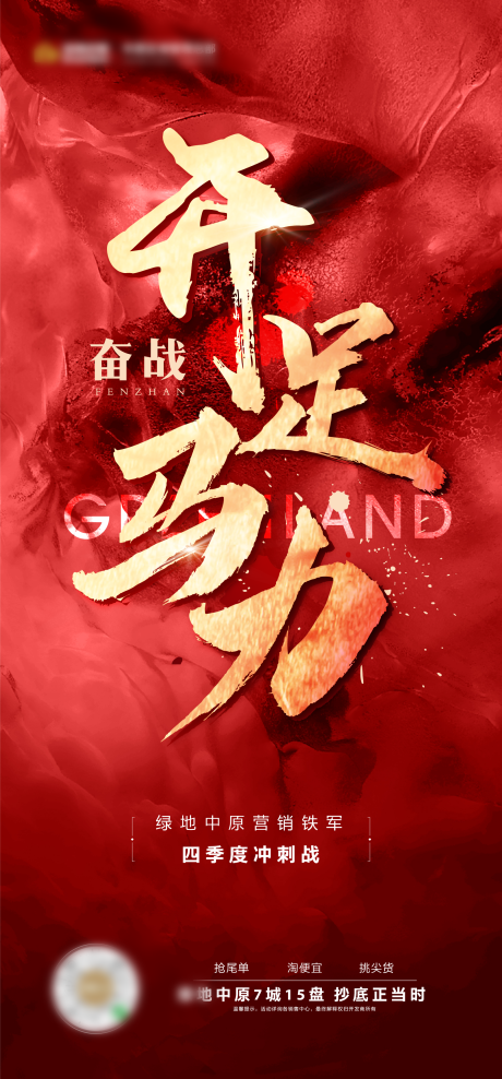 源文件下载【四季度冲刺海报】编号：25860012370204212