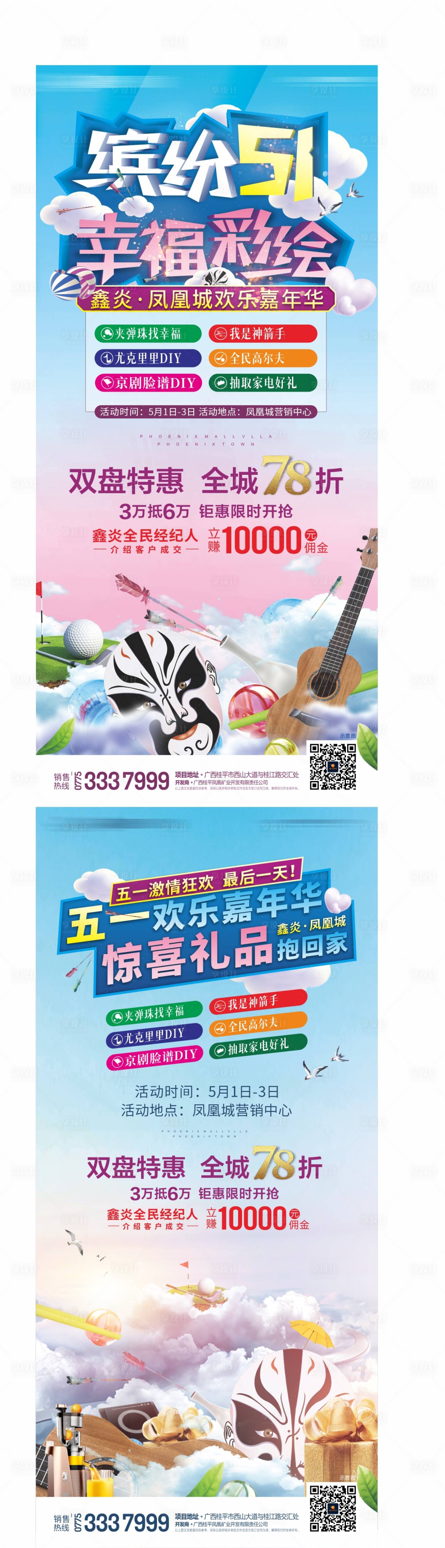 源文件下载【享设计】搜索编号：30640012155457891【地产五一暖场活动海报】