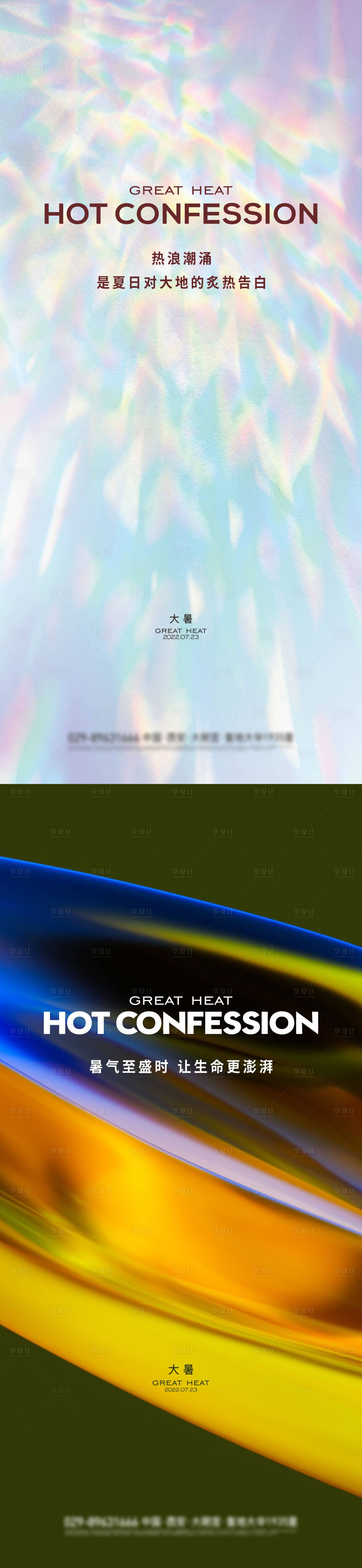 源文件下载【享设计】搜索编号：33900012172645301【大暑节气海报】