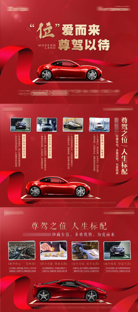 源文件下载【车位开盘活动展板物料】编号：66820012484683819
