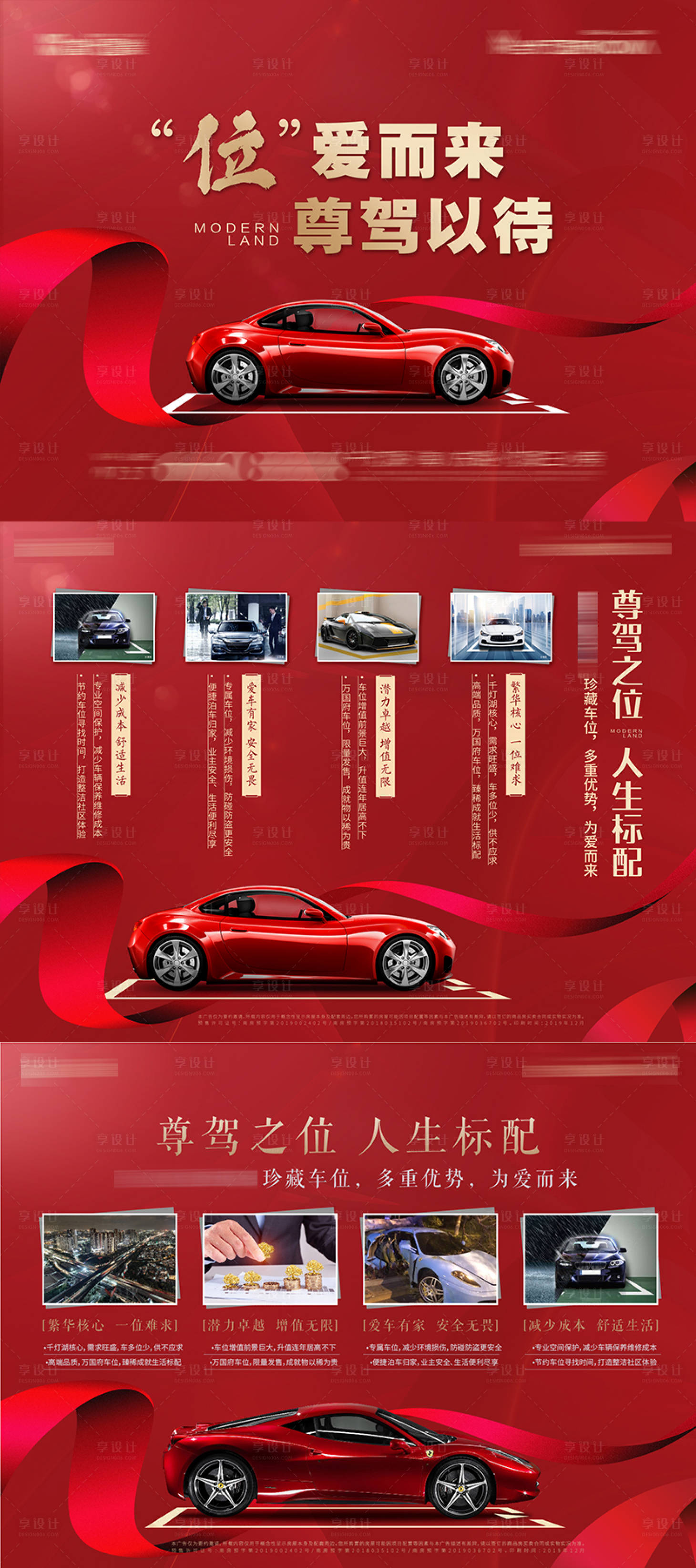 源文件下载【车位开盘活动展板物料】编号：66820012484683819