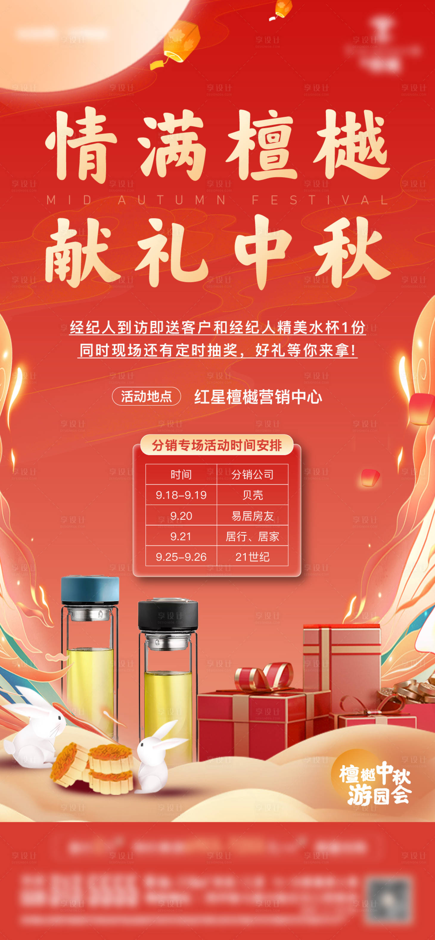 源文件下载【中秋活动海报】编号：29830012024916939