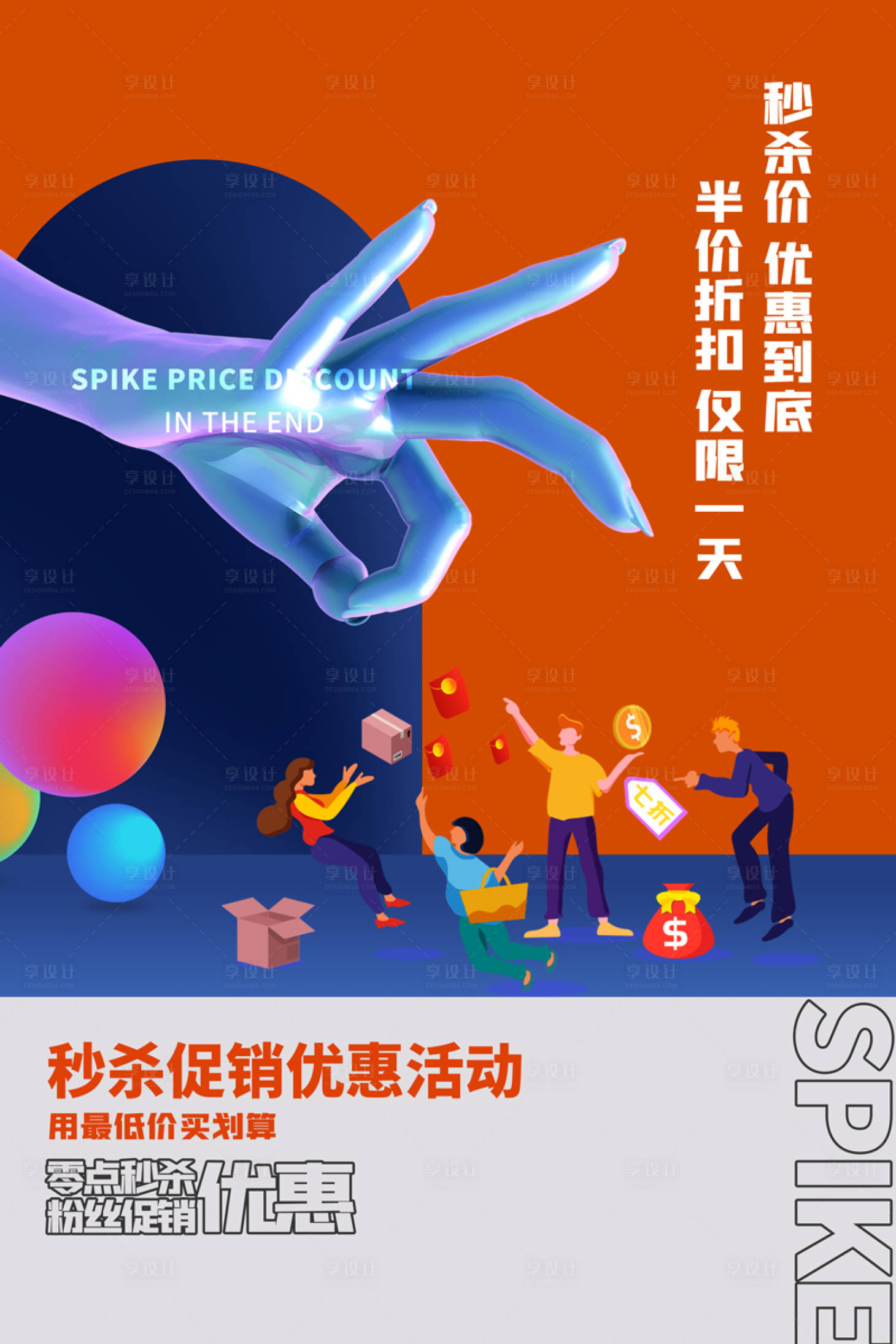 源文件下载【享设计】搜索编号：95390012339097552【秒杀活动海报】