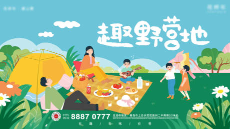 源文件下载【房地产野营露营活动展板】编号：34840012205039791