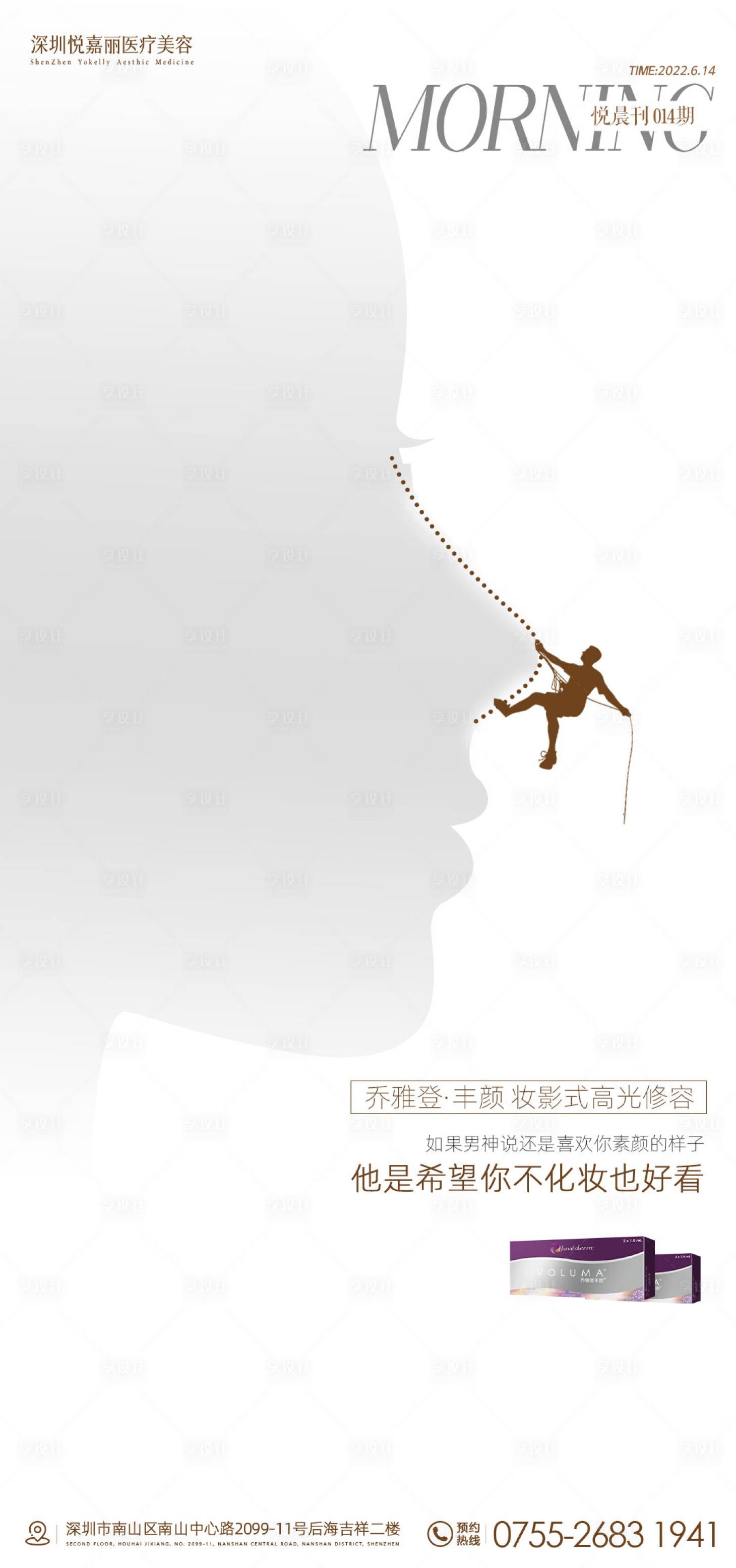 源文件下載【享設(shè)計】搜索編號：60660012393508776【醫(yī)美喬雅登創(chuàng)意海報】