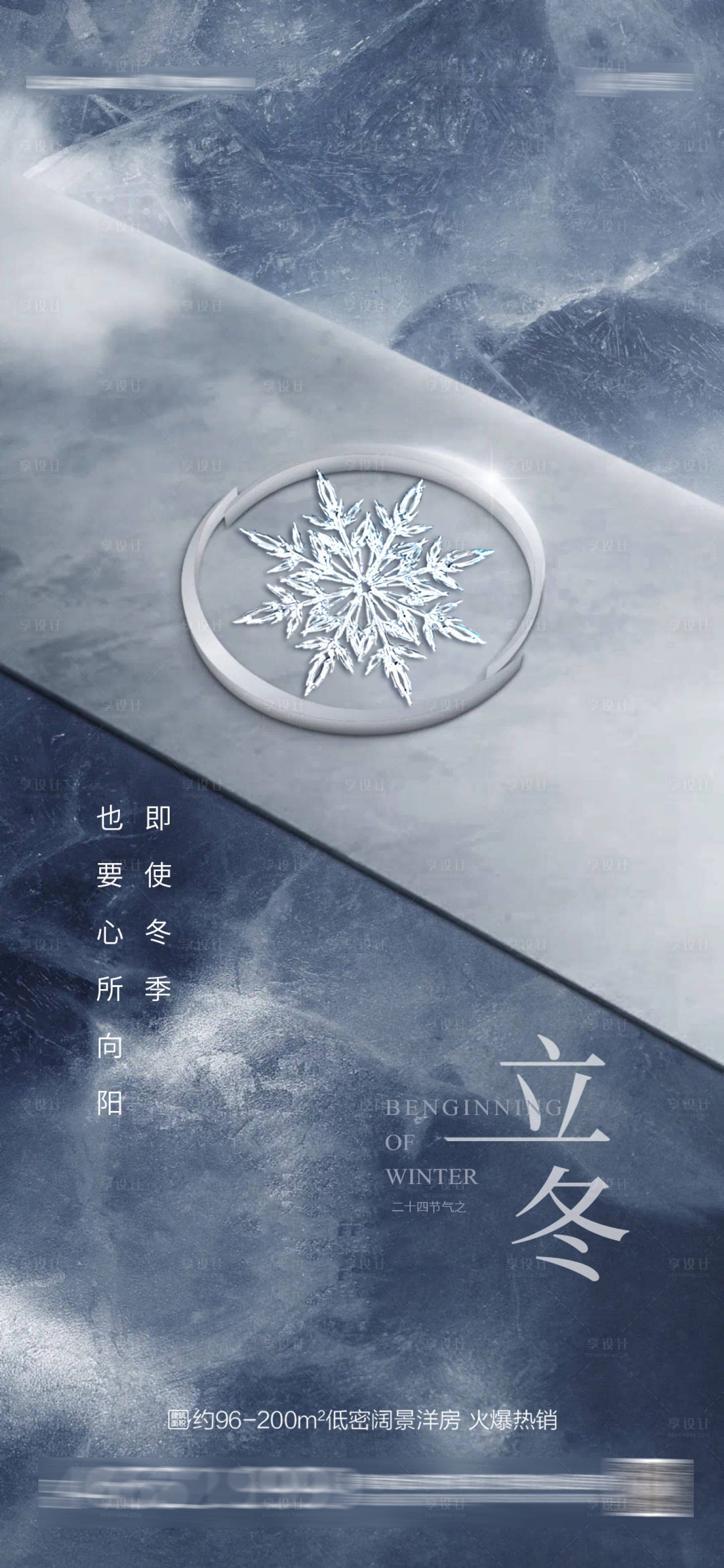 源文件下载【享设计】搜索编号：38800012191386183【立冬小寒霜降节气】