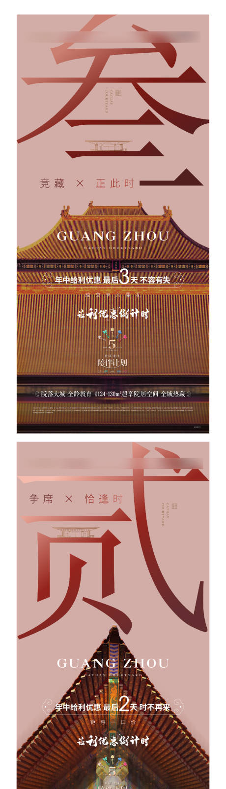 源文件下载【倒计时中式海报】编号：79960012049959149