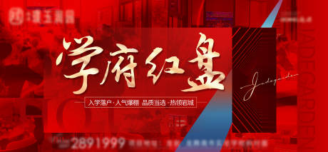 源文件下載【熱銷人氣紅金海報展板】編號：71290012358306510