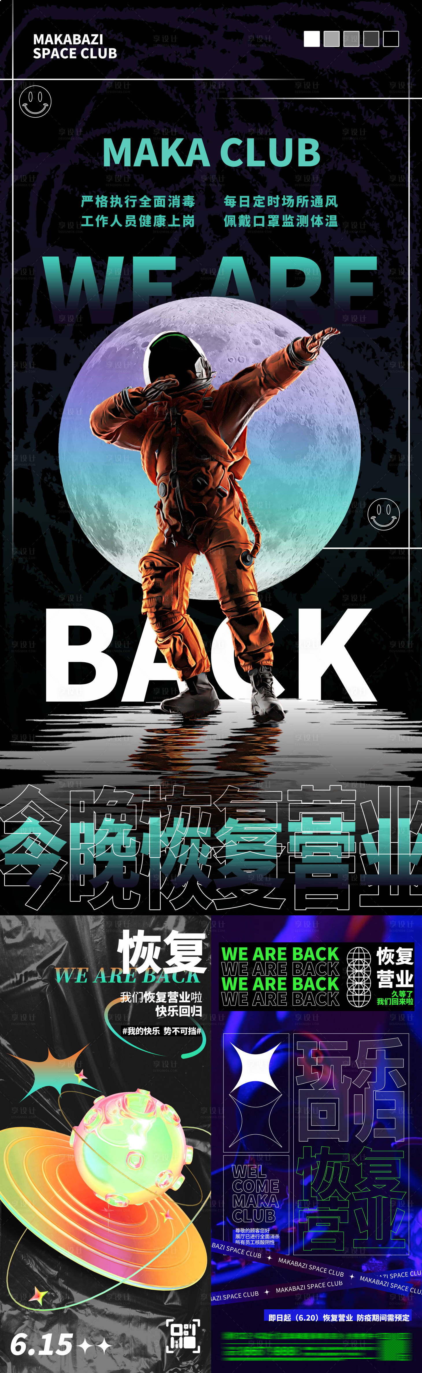 源文件下载【酸性复工系列海报】编号：86400012053662040