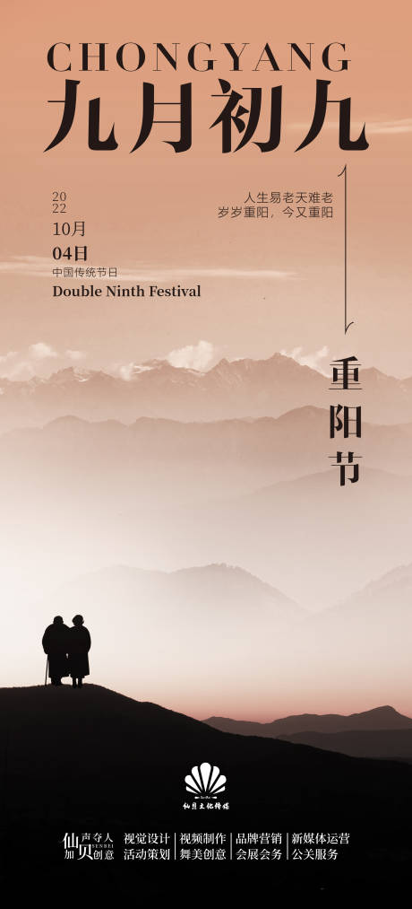 源文件下载【享设计】搜索编号：41180012354423480【重阳节简约风景海报】