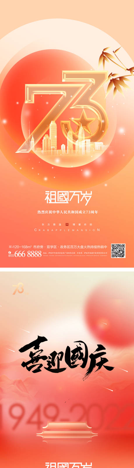 源文件下载【国庆节宣传海报】编号：37930012063691577