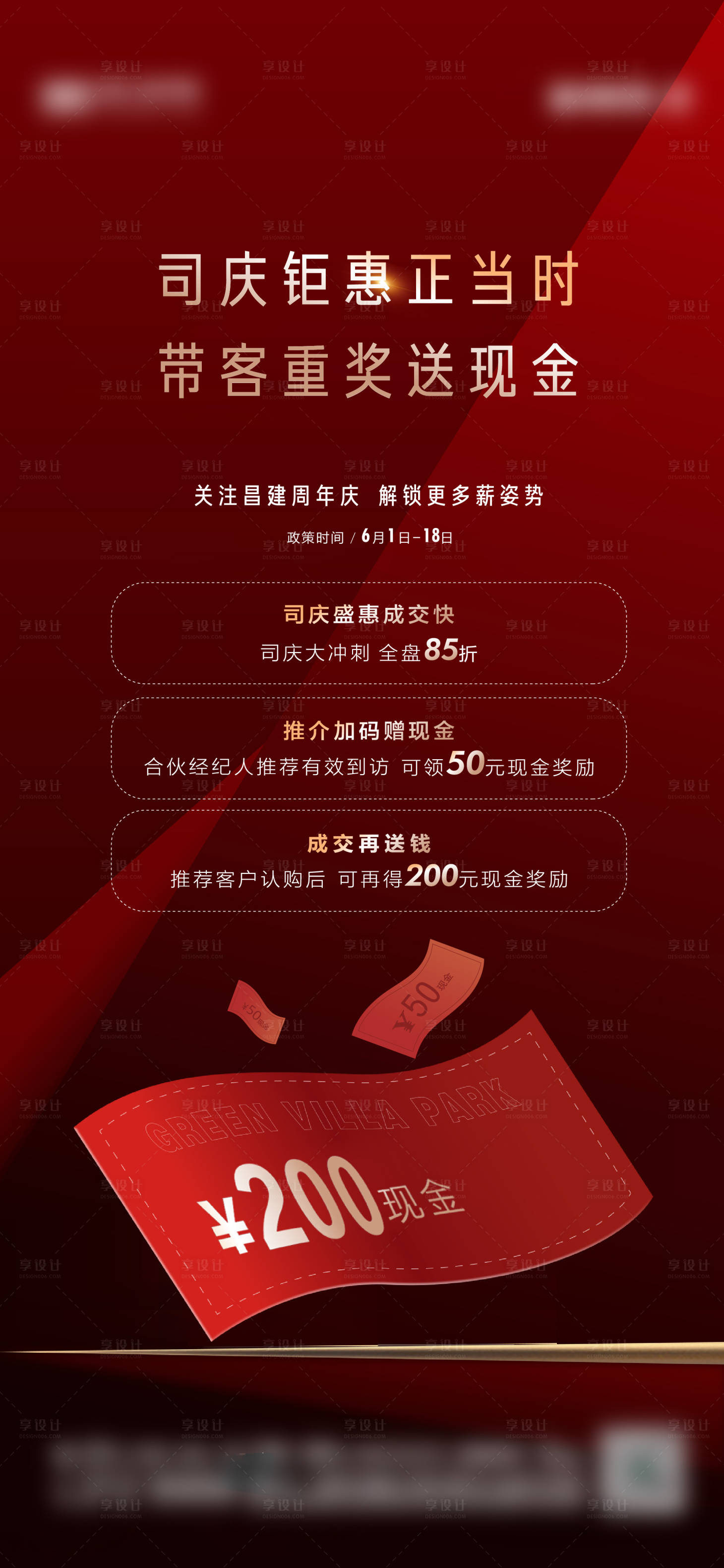 源文件下載【享設計】搜索編號：64070012197012948【地產送好禮單圖】