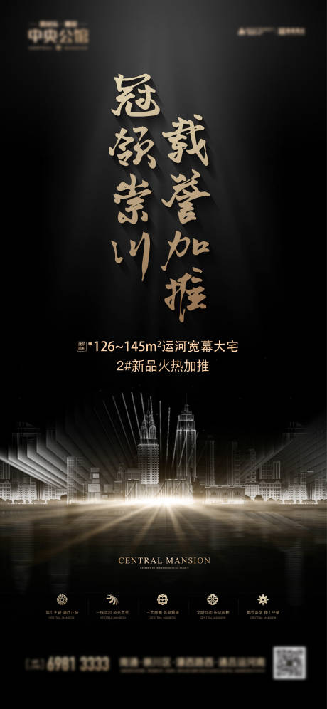 源文件下载【地产加推海报】编号：76490012238579830