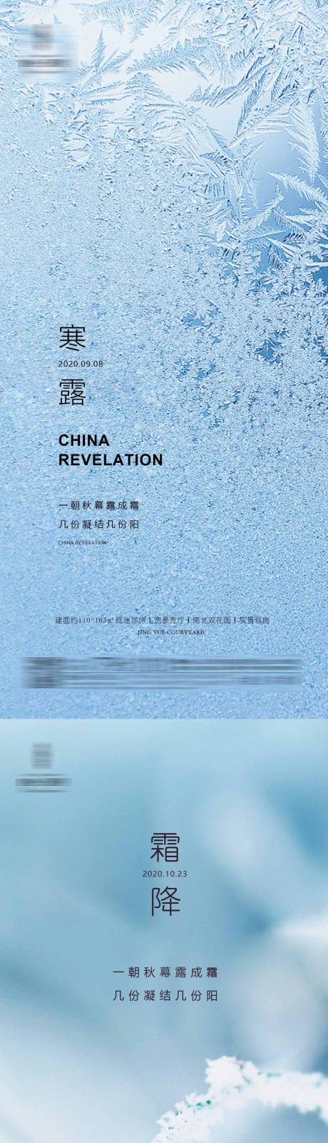 源文件下载【寒露霜降海报】编号：44920012390319329