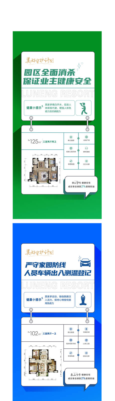 源文件下载【地产防疫系列海报】编号：46540012116027169