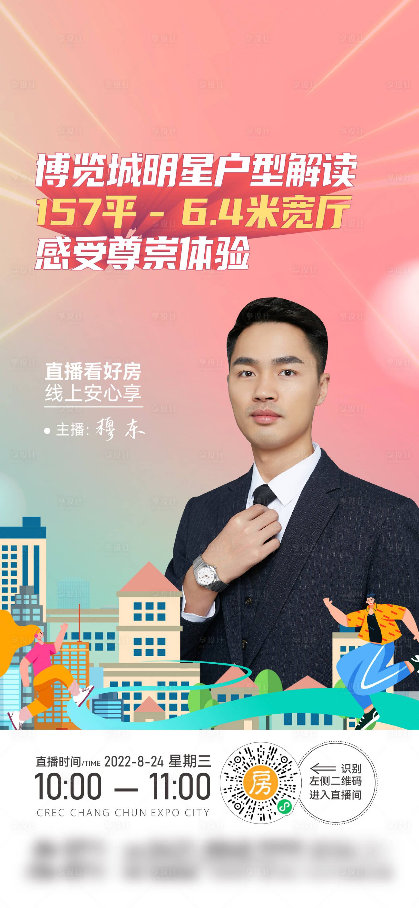 源文件下載【戶型直播講解】編號：71540011995796852