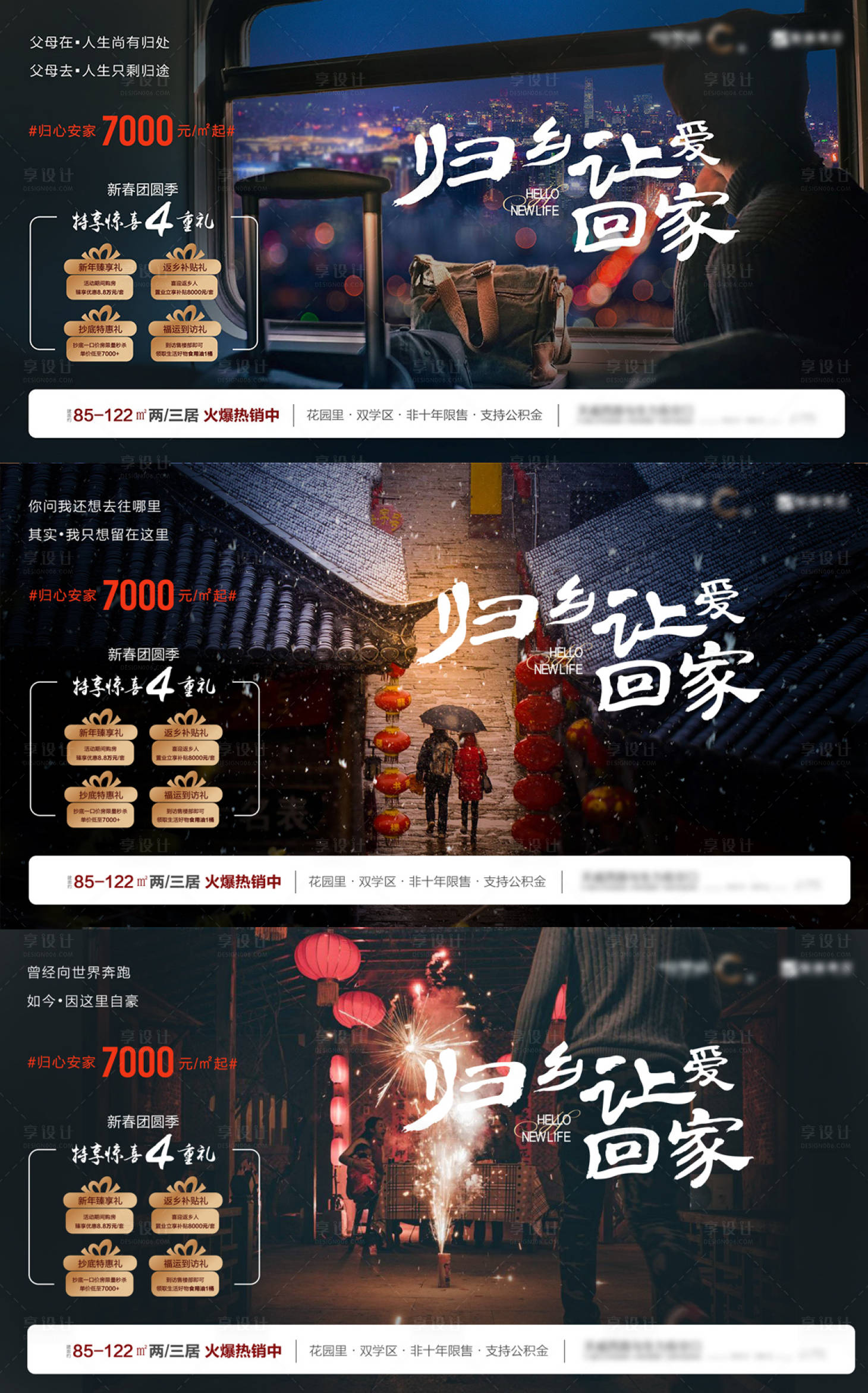 源文件下载【地产返乡系列海报】编号：34150012066936330