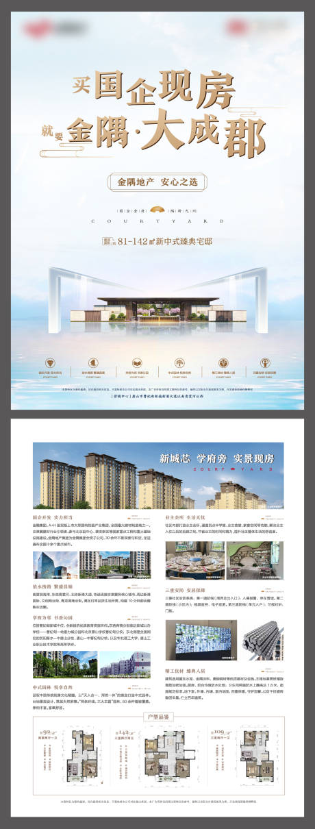 源文件下载【房地产新中式户型价值点DM宣传单页】编号：73250012306672277