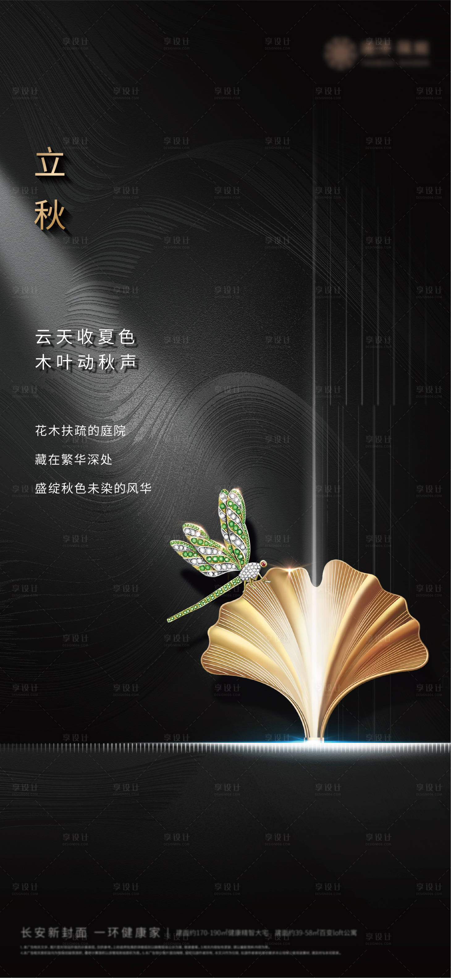 源文件下载【立秋单图】编号：18300012081884879