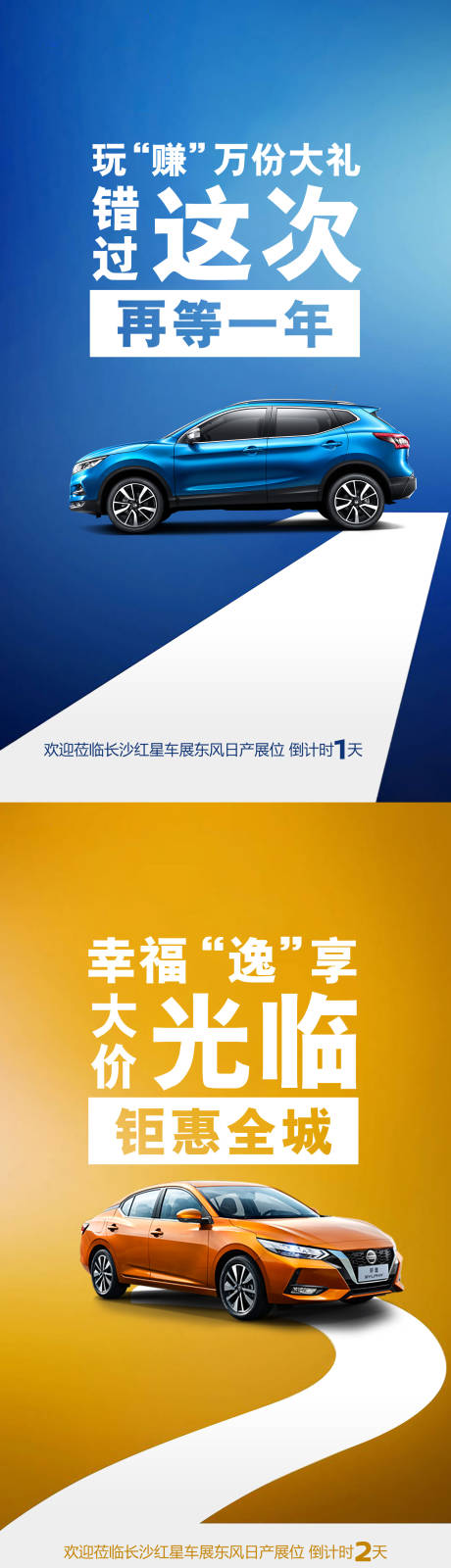 源文件下载【汽车倒计时海报】编号：26810012449101563