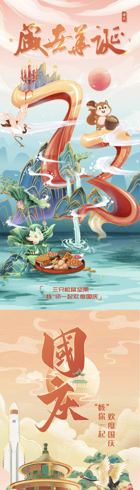 源文件下载【国庆节海报】编号：33920012302406152