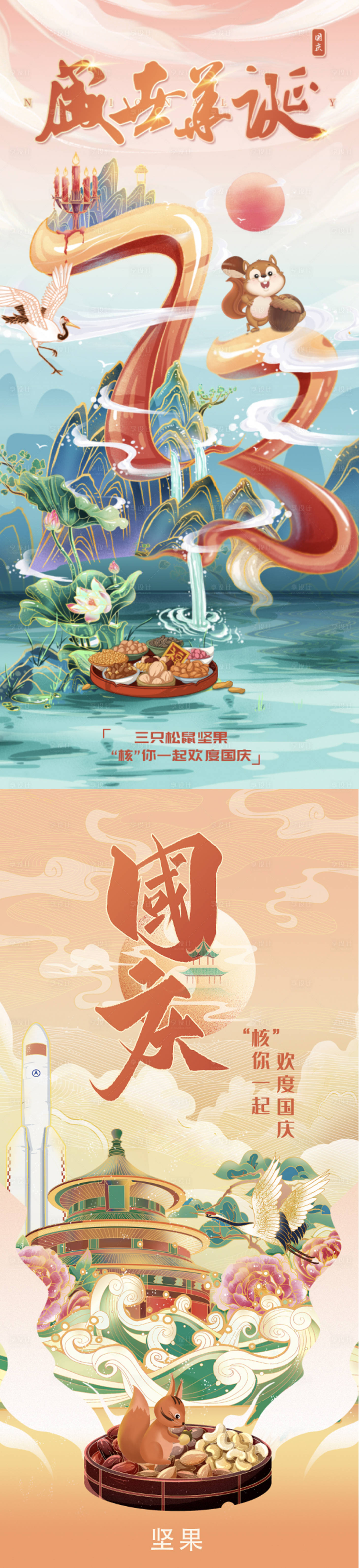 源文件下载【享设计】搜索编号：33920012302406152【国庆节海报】