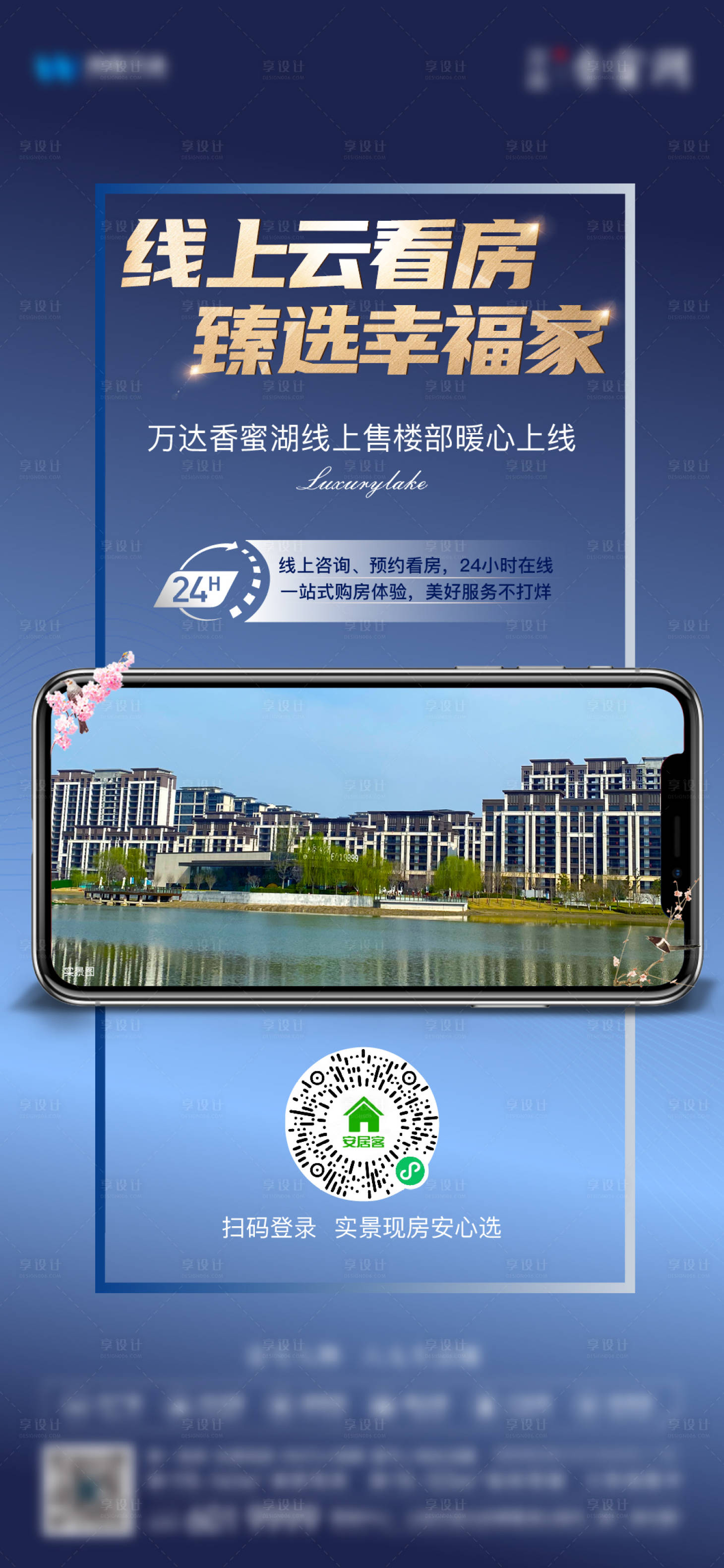 源文件下载【地产线上看房海报】编号：87800012203459714