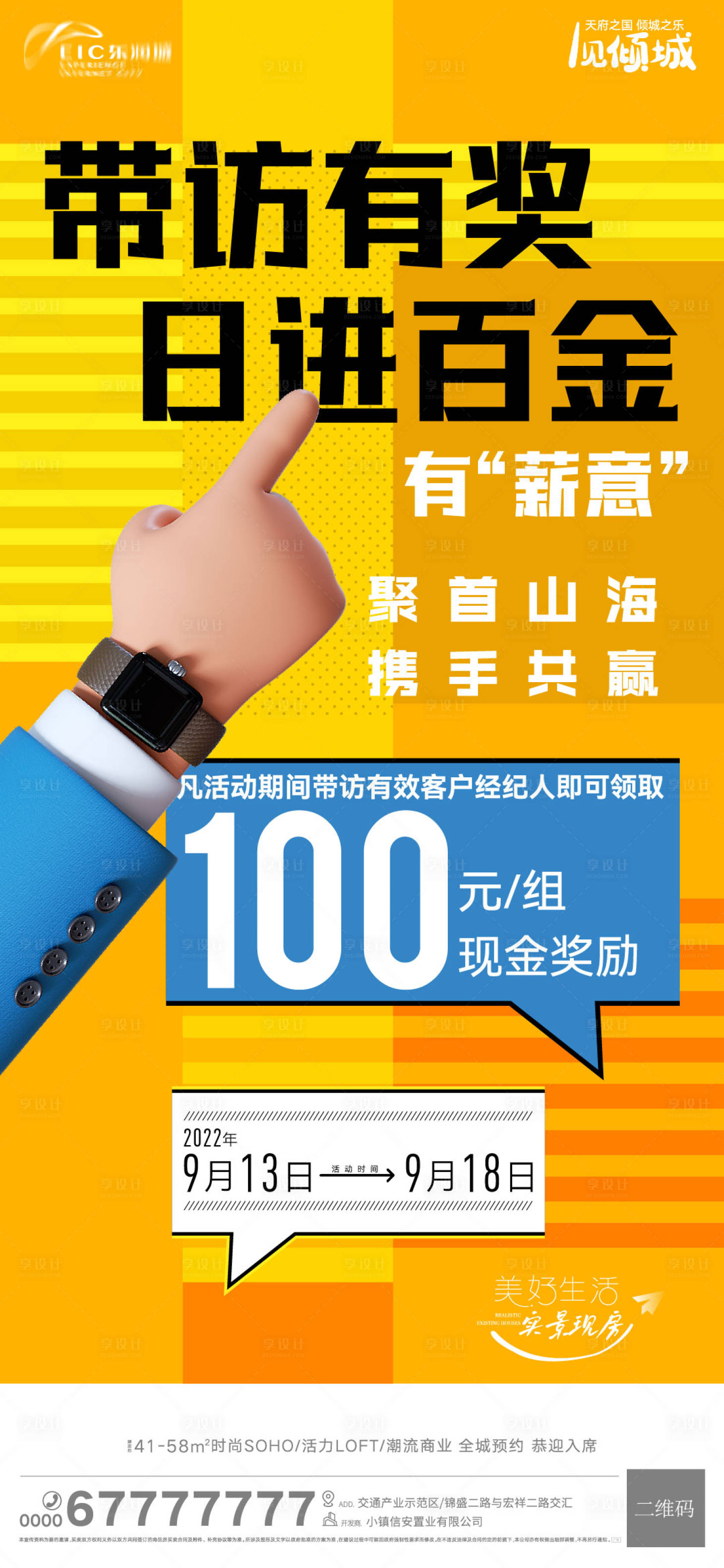 源文件下載【享設計】搜索編號：75950012184067240【地產經紀人帶訪海報】