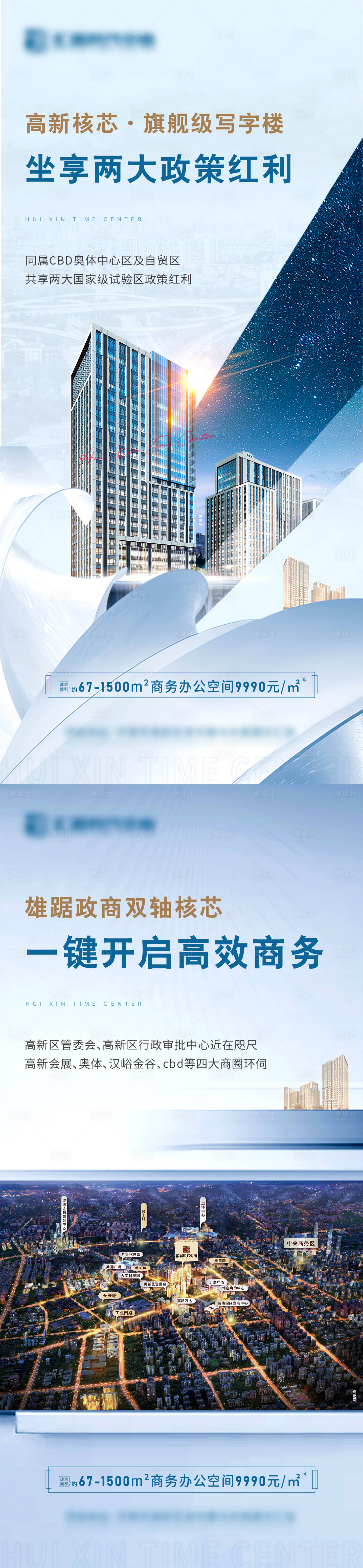 源文件下载【享设计】搜索编号：83120012377214424【地产写字楼价值点系列海报】