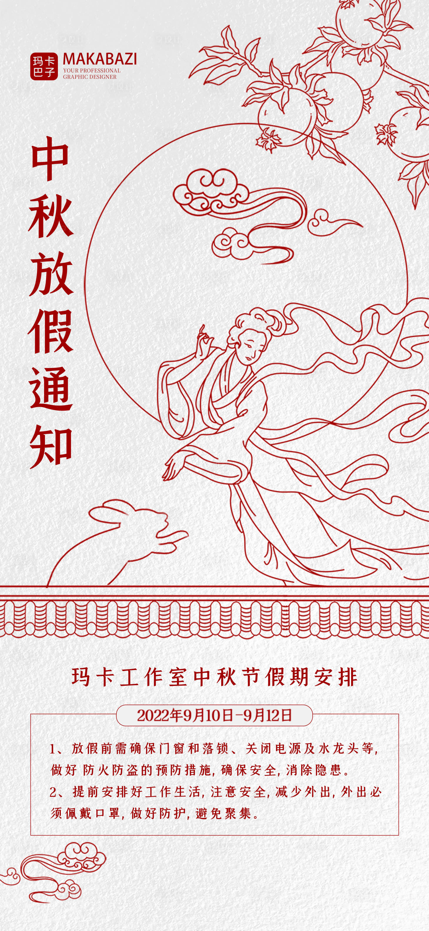 源文件下載【享設計】搜索編號：10440012052659335【中秋節放假通知簡約海報】