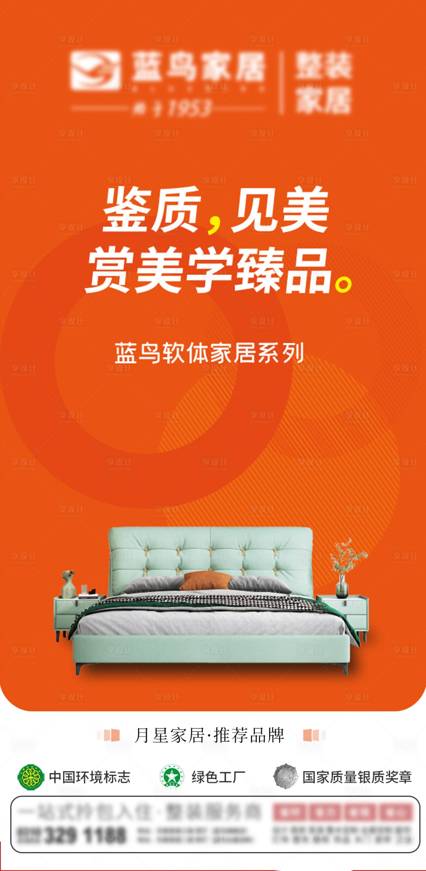 源文件下载【现代简约家具海报】编号：17660012141055471