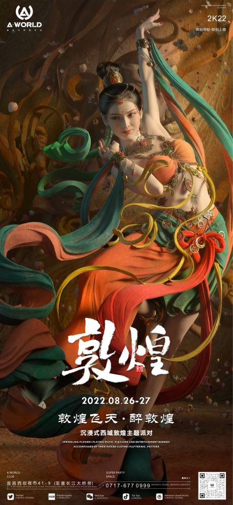 源文件下载【夜店主题派对活动海报】编号：13900012116647693