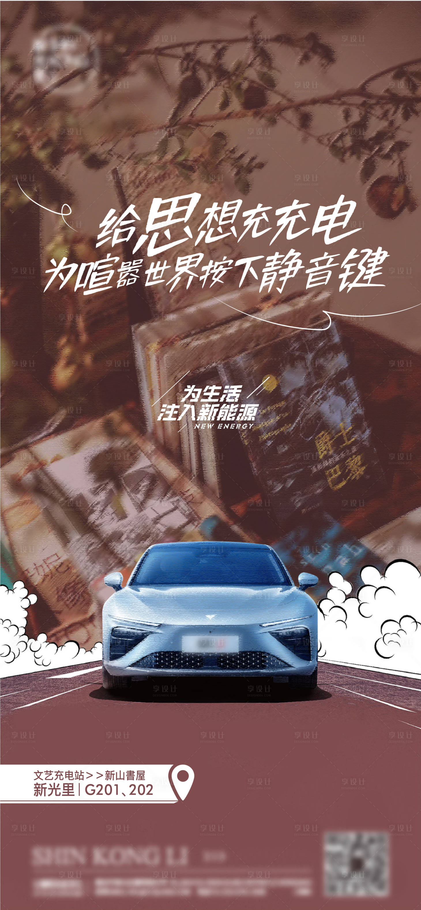 源文件下载【汽车联名新能源海报】编号：88950012494921578