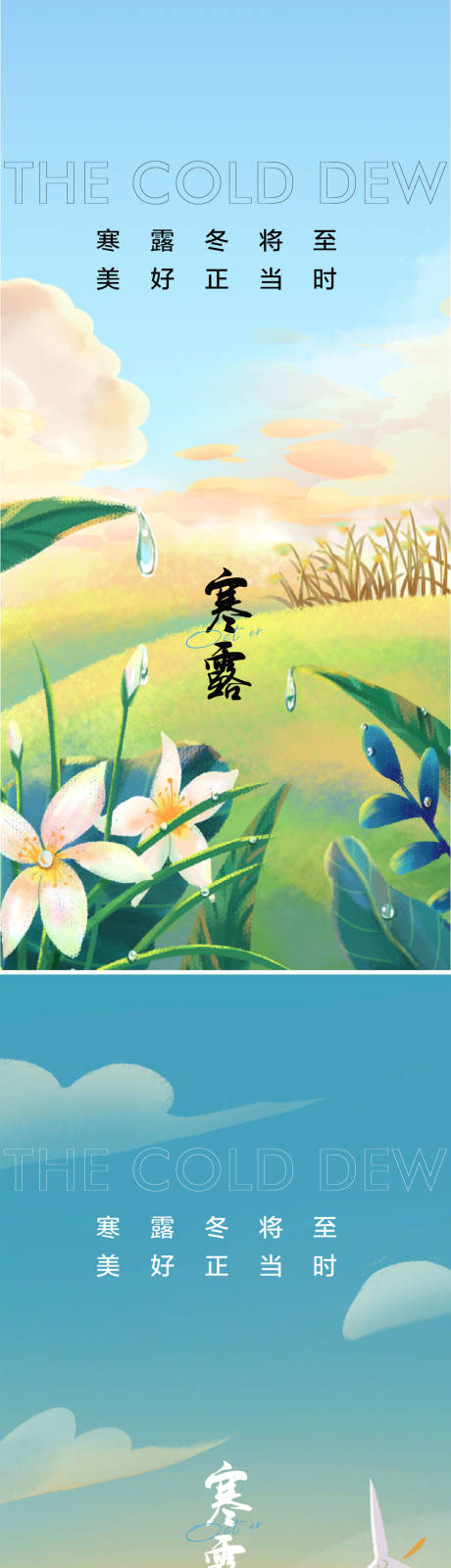 源文件下载【寒露海报】编号：69170012041646921
