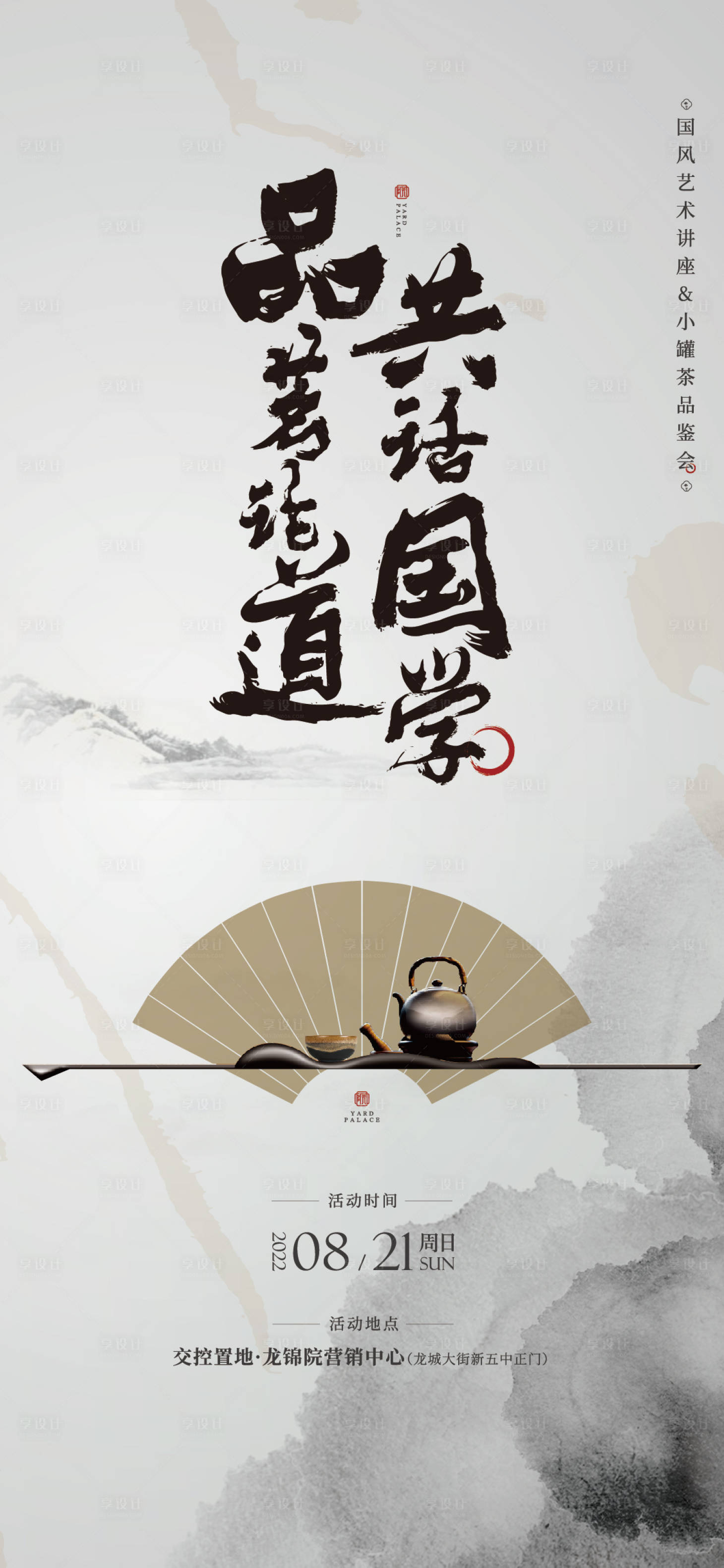 源文件下載【享設計】搜索編號：28140012195823117【國學藝術講座活動海報】