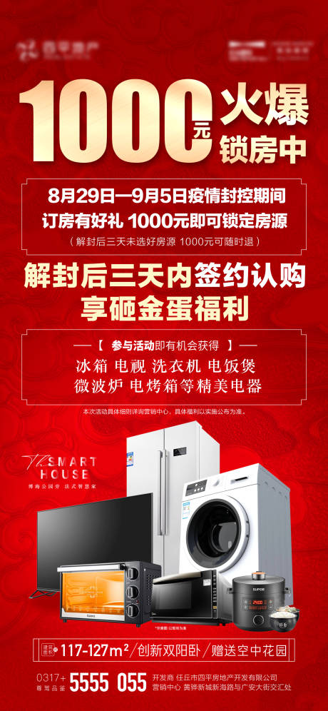 源文件下载【房地产砸金蛋活动海报】编号：47300012290265402