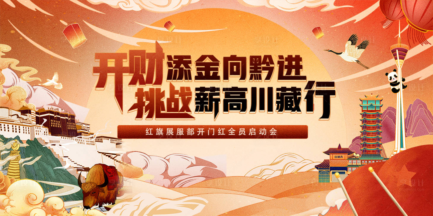 源文件下載【享設計】搜索編號：56100012478227804【國潮川藏旅游背景板】