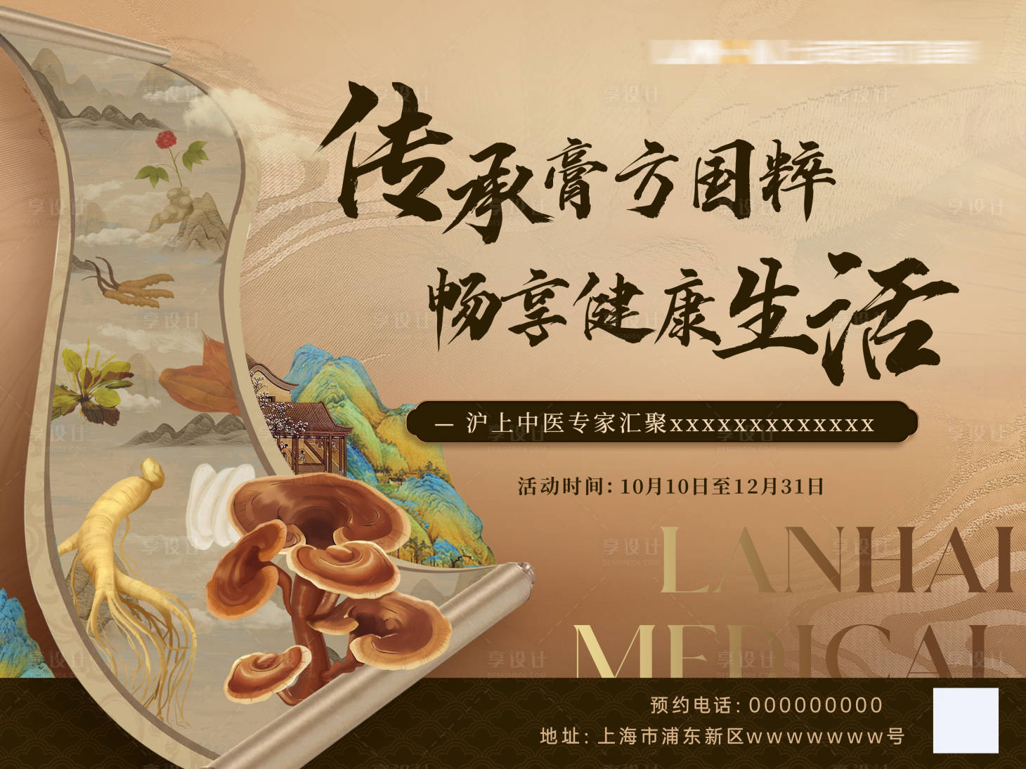 源文件下載【享設(shè)計(jì)】搜索編號(hào)：12630012232122118【活動(dòng)主題】
